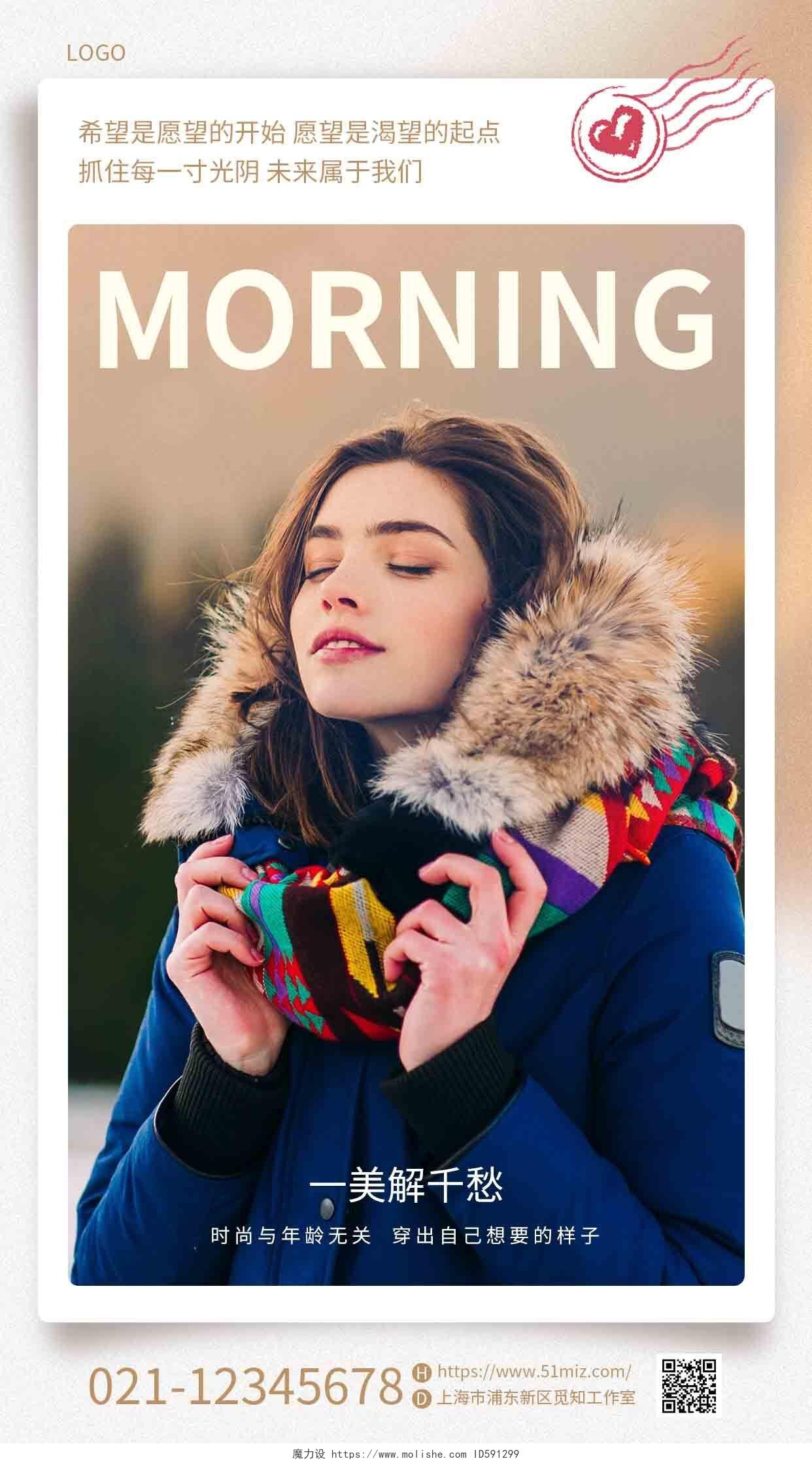 暖色简约实拍风冬天女装早安日签手机宣传海报